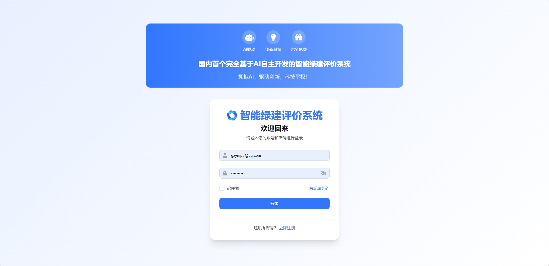 登录界面